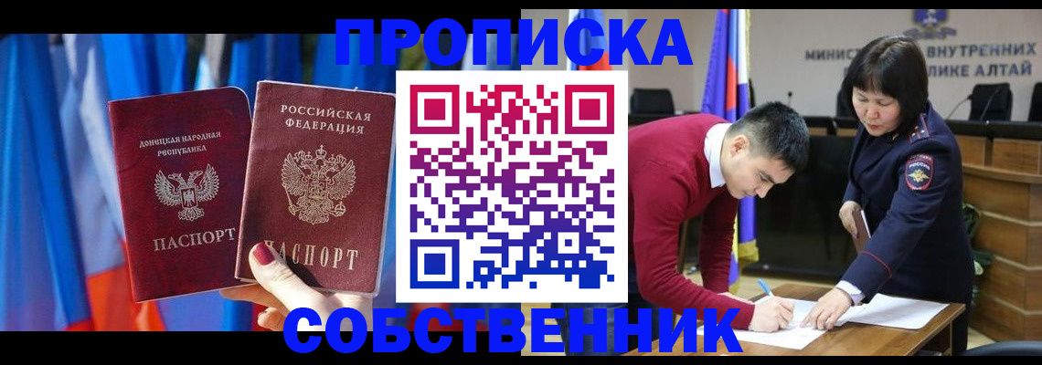 временная регистрация собственник в Котово