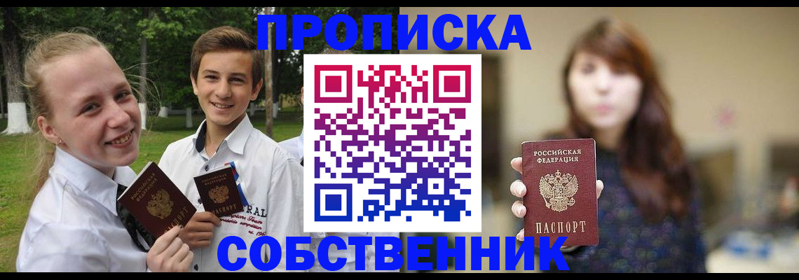 временная регистрация купить в Котово