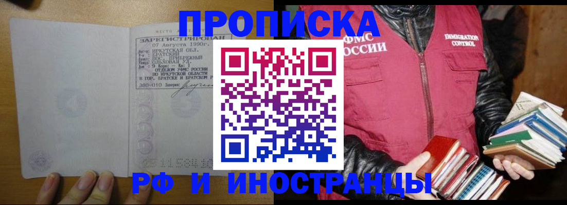 прописка гарантия в Котово