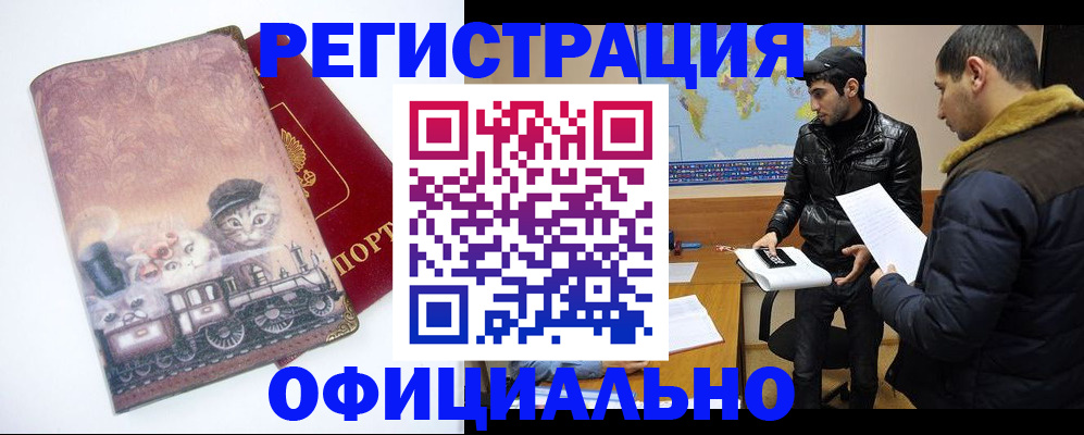 временная регистрация для школы в Котово