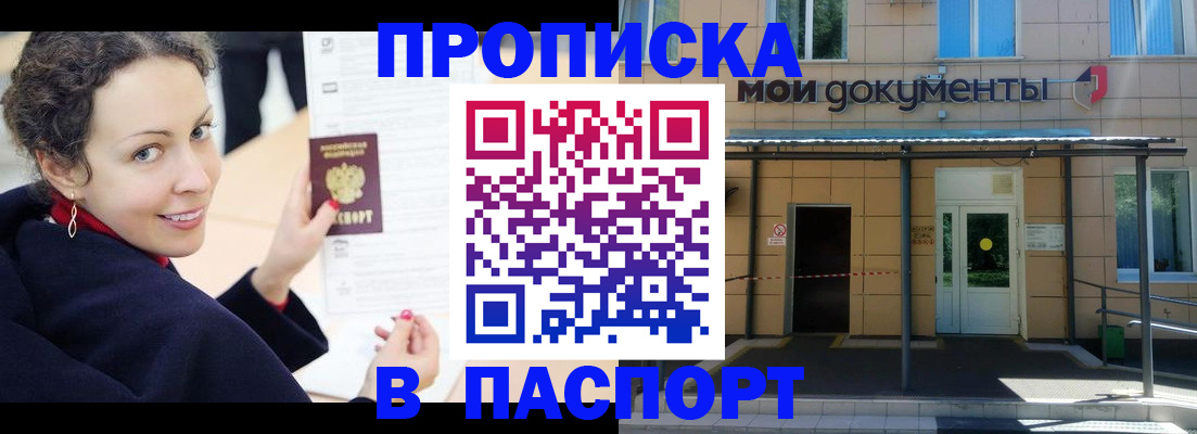 прописка законно в Котово