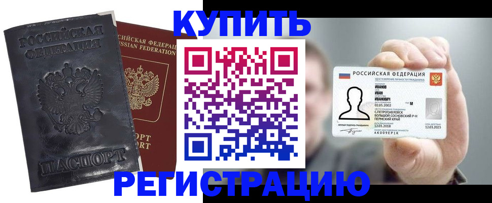прописка для работы в Котово