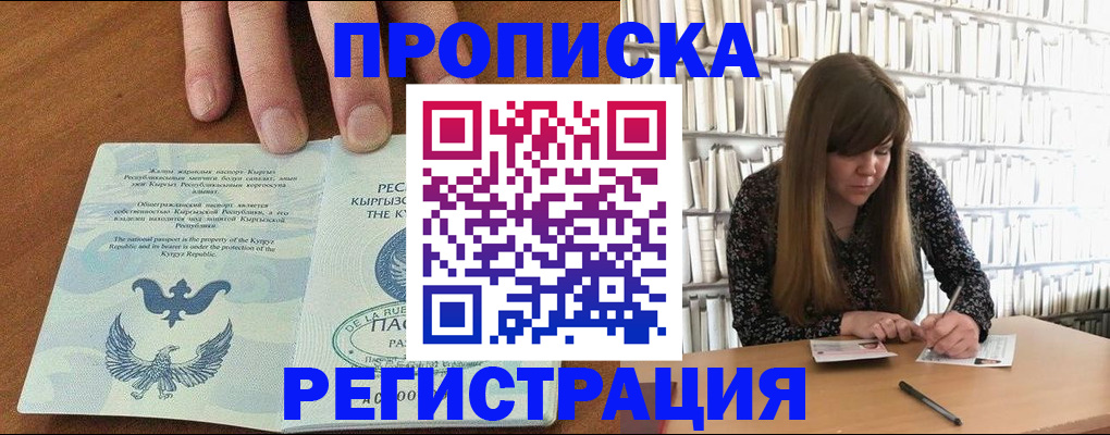 временная регистрация недорого в Котово