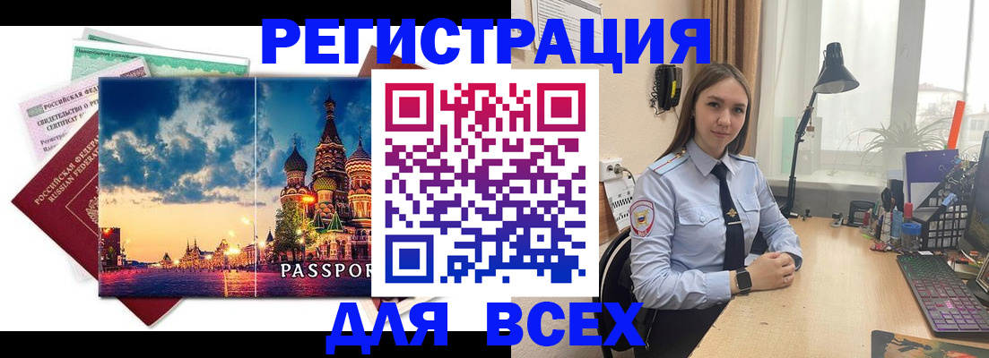 временная регистрация законно в Котово